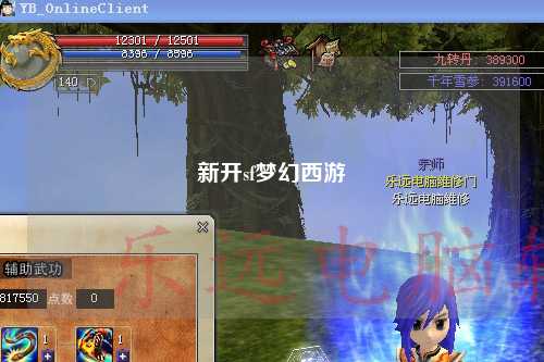 新开sf梦幻西游